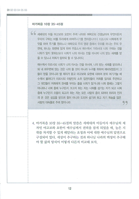 복음을 위해 고난받는 사람들 -  하나님 나라 가치 시리즈 6