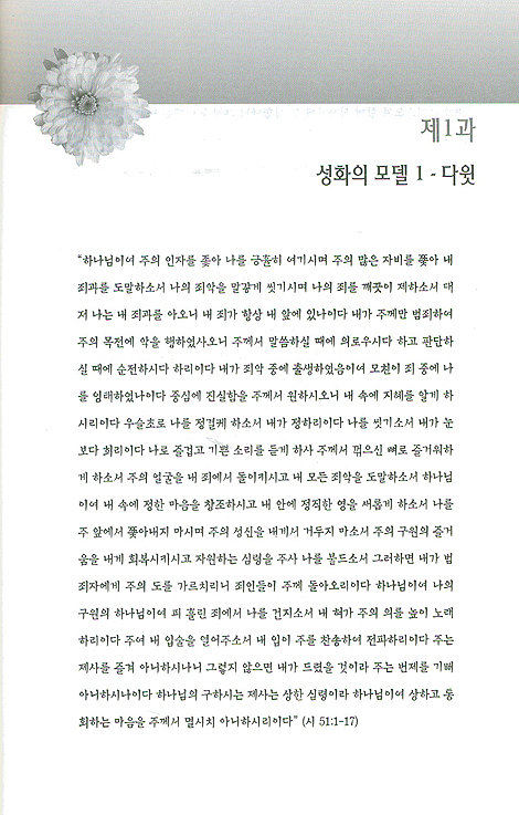 구원의 완성 3 - 박영선목사와 함께하는 성경공부 BIBLE STORY
