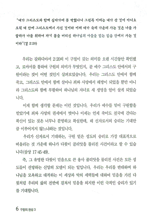 구원의 완성 3 - 박영선목사와 함께하는 성경공부 BIBLE STORY