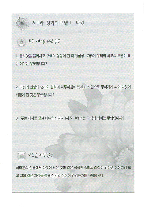구원의 완성 3 - 박영선목사와 함께하는 성경공부 BIBLE STORY