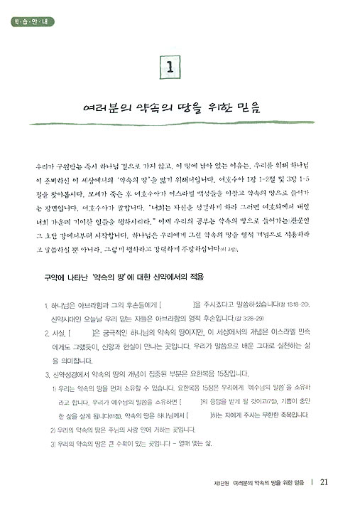 빌리빙 GOD - 믿음의 폭발 새롭게 하나님을 경험하는 삶