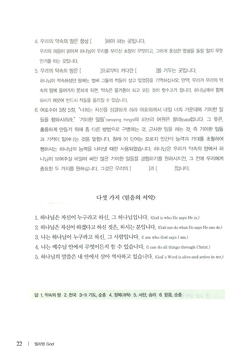 빌리빙 GOD - 믿음의 폭발 새롭게 하나님을 경험하는 삶
