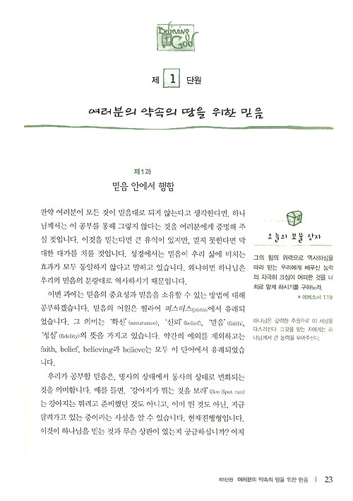 빌리빙 GOD - 믿음의 폭발 새롭게 하나님을 경험하는 삶