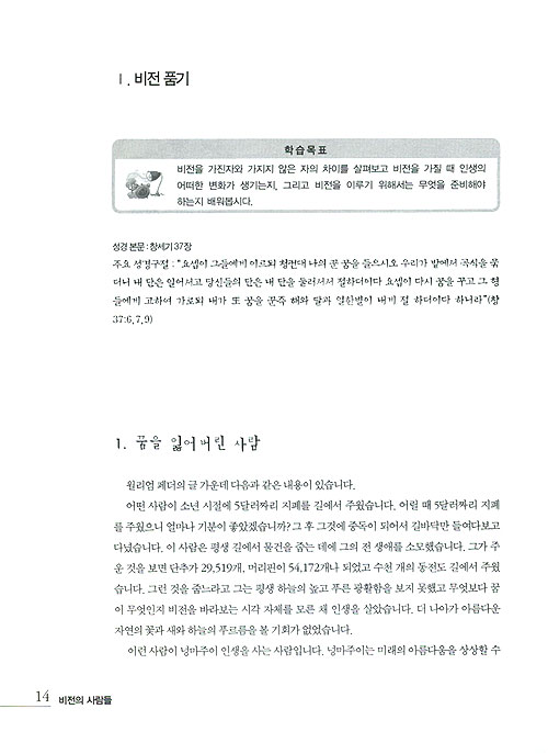 비전의 사람들
