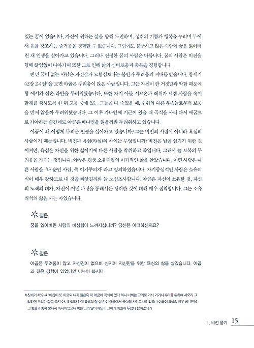 비전의 사람들