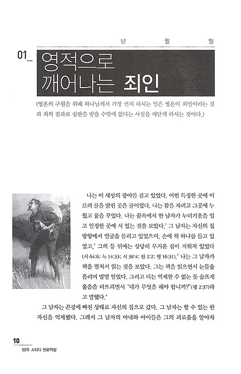 52주 스터디 천로역정 - 성경적 구원의 체험을 위한