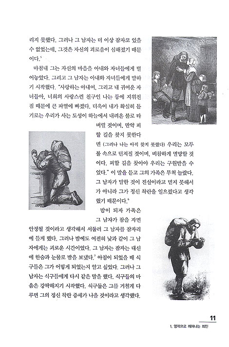 52주 스터디 천로역정 - 성경적 구원의 체험을 위한