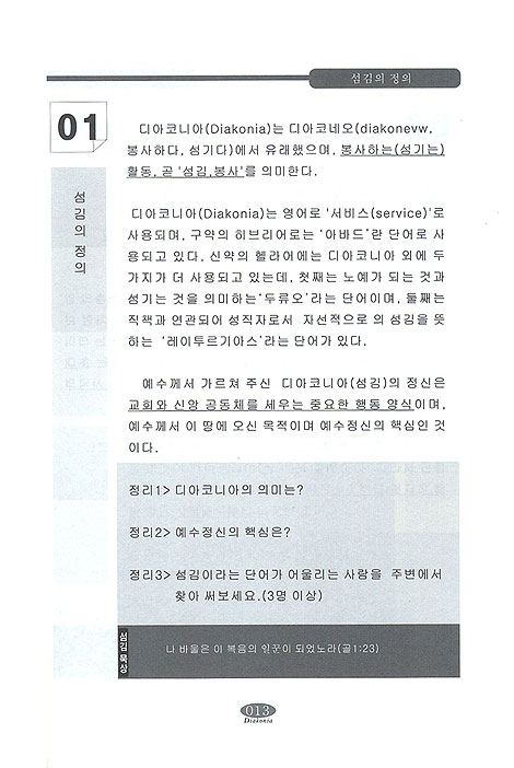 섬김 - 섬김에 관한 양육교재
