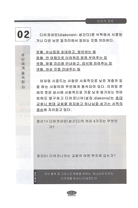 섬김 - 섬김에 관한 양육교재