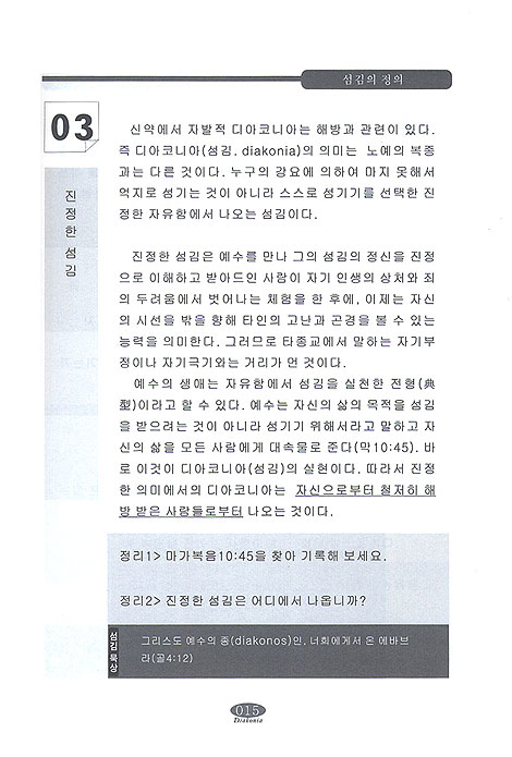 섬김 - 섬김에 관한 양육교재