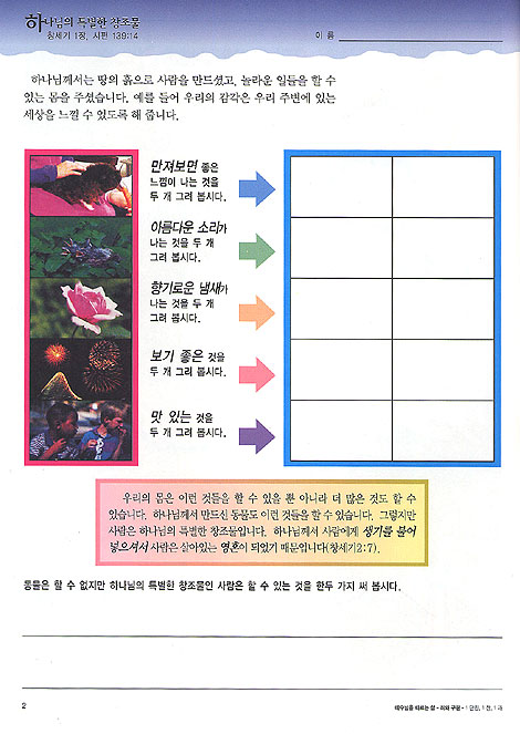 예수님을 따르는 삶 - 성경3