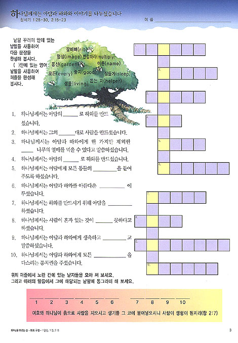 예수님을 따르는 삶 - 성경3