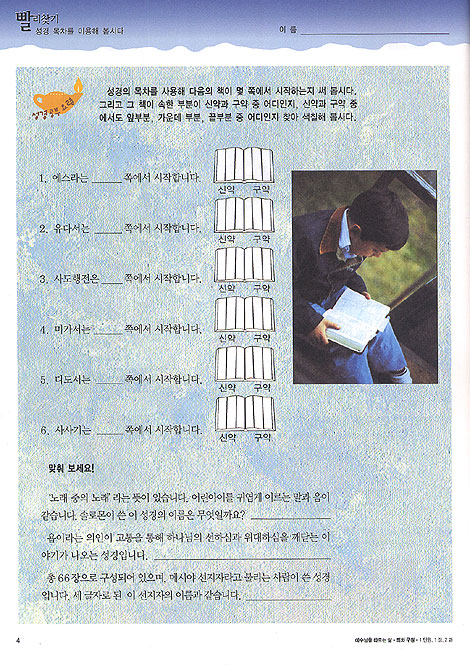 예수님을 따르는 삶 - 성경3