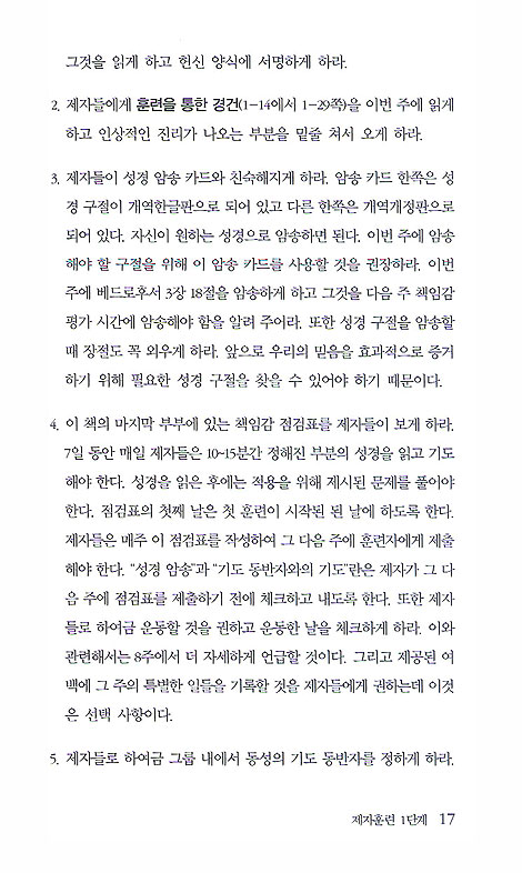 제자훈련- 훈련자용 교재