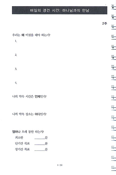 제자훈련- 훈련자용 교재 (스프링)