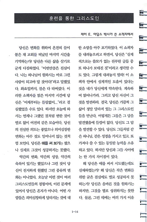 제자훈련- 훈련자용 교재 (스프링)