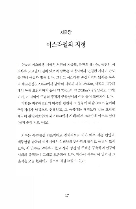성서이해 - 연대기적으로 정리한
