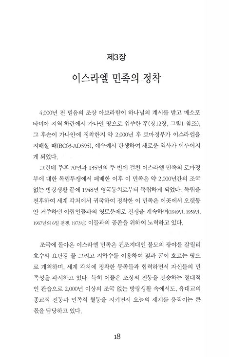 성서이해 - 연대기적으로 정리한