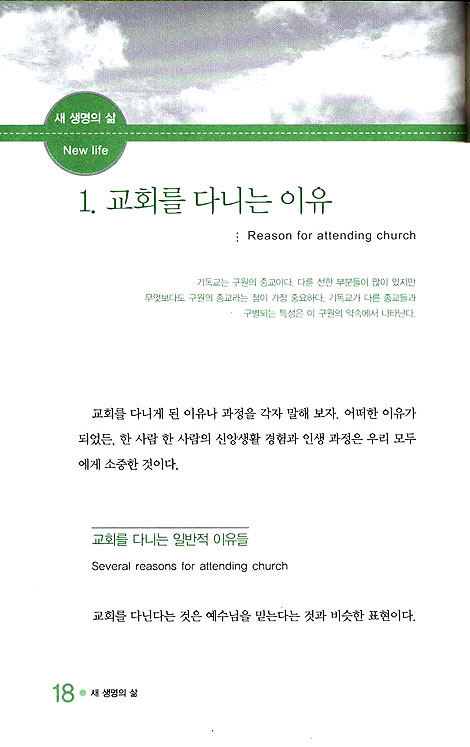 새 생명의 삶 - 이제 새로워 져야 한다 1