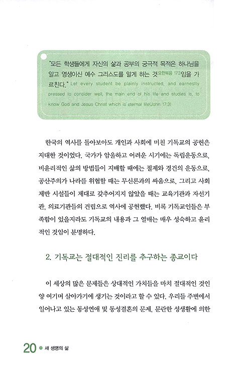 새 생명의 삶 - 이제 새로워 져야 한다 1