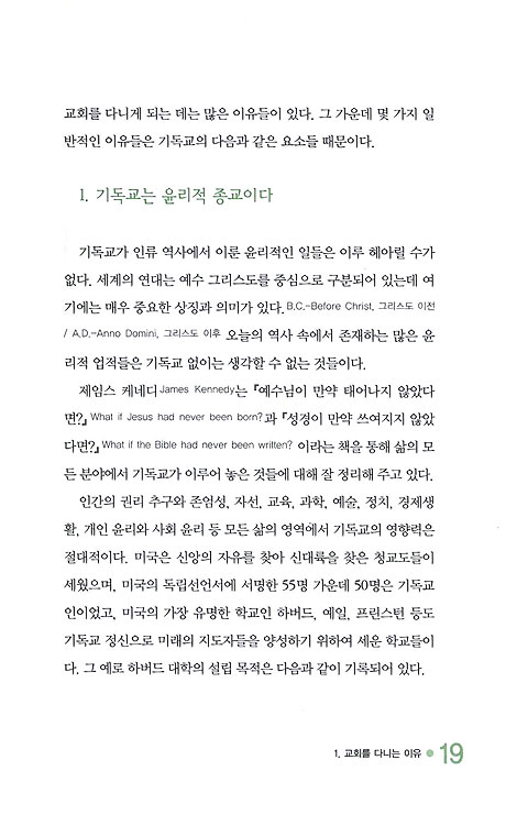 새 생명의 삶 - 이제 새로워 져야 한다 1
