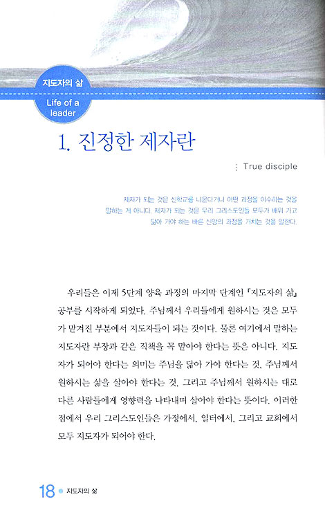 지도자의 삶 - 이제 새로워 져야 한다 3