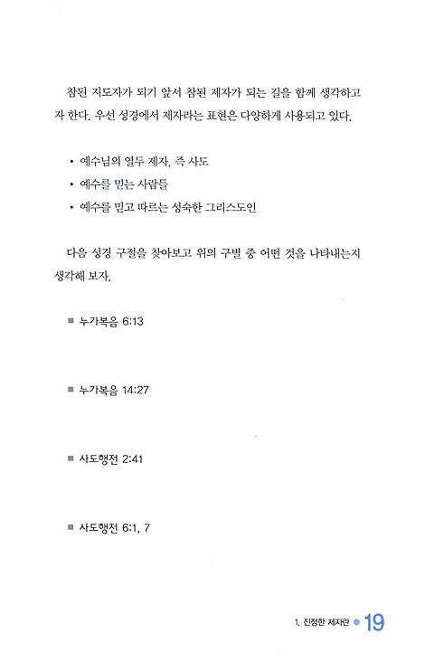 지도자의 삶 - 이제 새로워 져야 한다 3