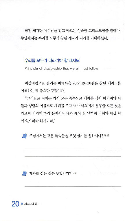 지도자의 삶 - 이제 새로워 져야 한다 3