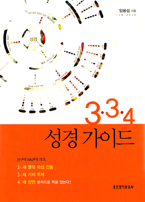 3.3.4 성경가이드