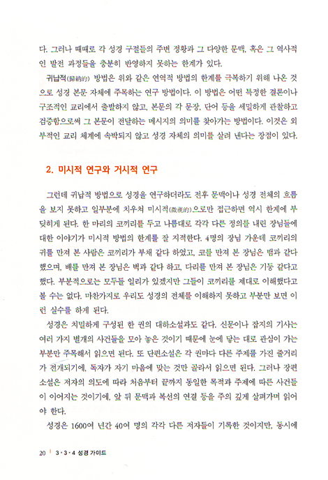 3.3.4 성경가이드