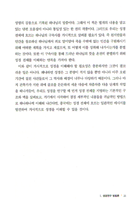 3.3.4 성경가이드