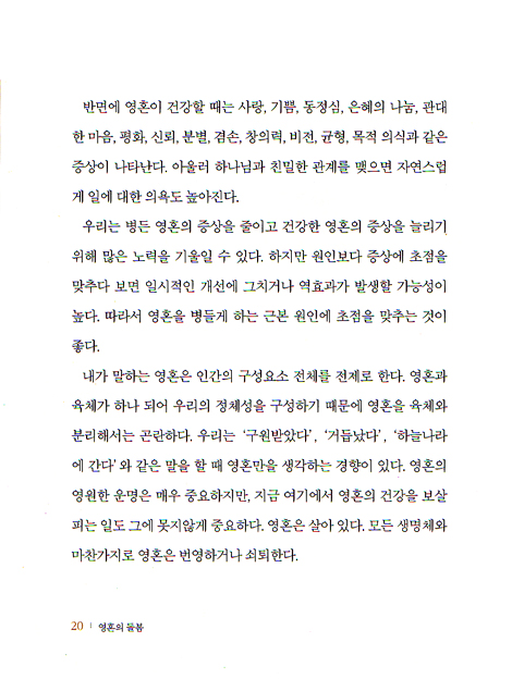영혼의 돌봄 - 개인과 그룹용 영성훈련 안내서 (소울케어리소스 1)