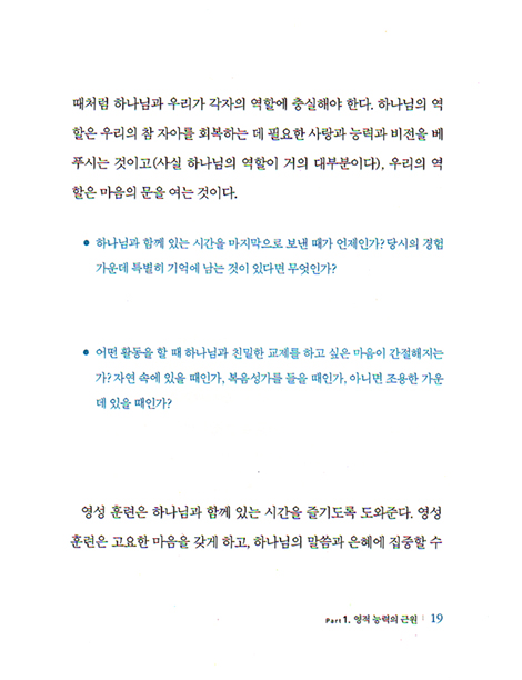 영혼의 친구 - 개인과 그룹용 영성훈련 안내서 (소울케어리소스 2)