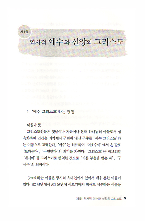 예수 그리스도