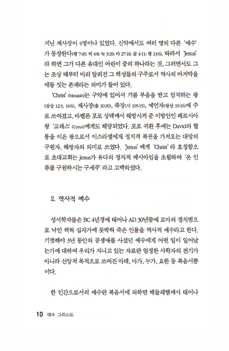 예수 그리스도