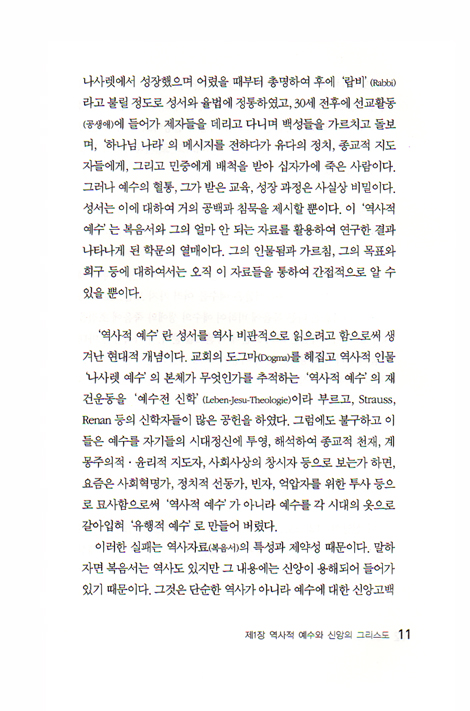 예수 그리스도
