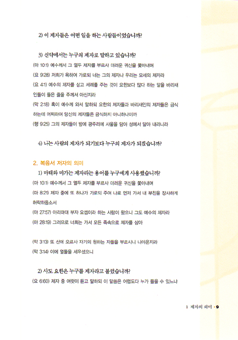 그리스도의 제자 (제11권 -  제자무장Ⅰ)