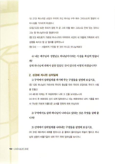 그리스도교의 교리 (제9권 -  제자훈련Ⅳ)