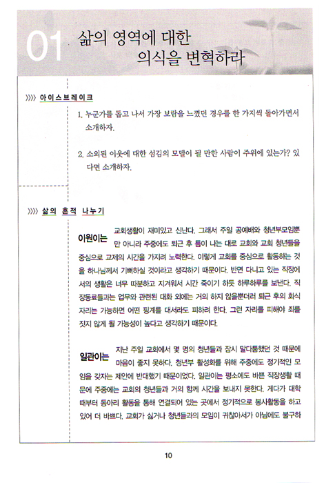 세상을 변혁하는 사람들 -  하나님 나라 가치 시리즈 7