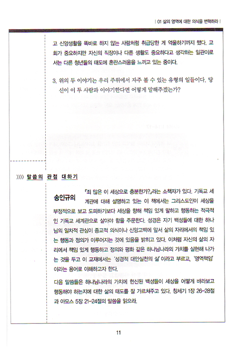 세상을 변혁하는 사람들 -  하나님 나라 가치 시리즈 7