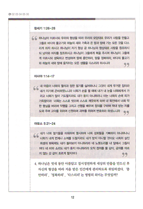 세상을 변혁하는 사람들 -  하나님 나라 가치 시리즈 7