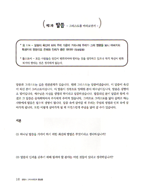 센텐스 그리스도인의 품성론 - 센텐스 성경연구 시리즈 3