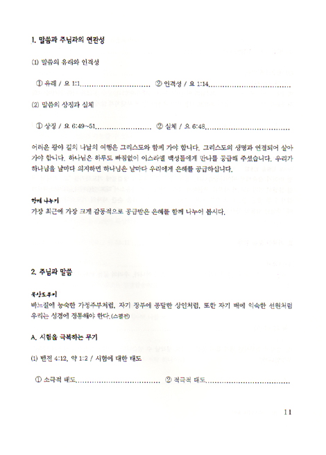 센텐스 그리스도인의 품성론 - 센텐스 성경연구 시리즈 3