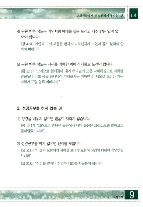 [십자가의 길 생활시리즈 1] 축복받는 성도가 되기 위한 교회생활: 중급1