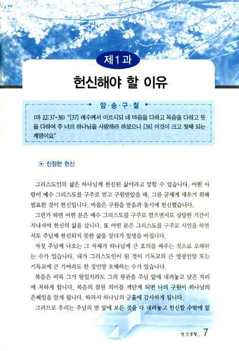 [십자가의 길 생활시리즈 3] 헌신하는 삶을 살기 위한 헌신생활: 중급3