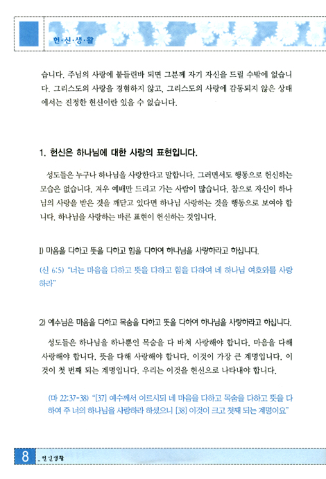 [십자가의 길 생활시리즈 3] 헌신하는 삶을 살기 위한 헌신생활: 중급3