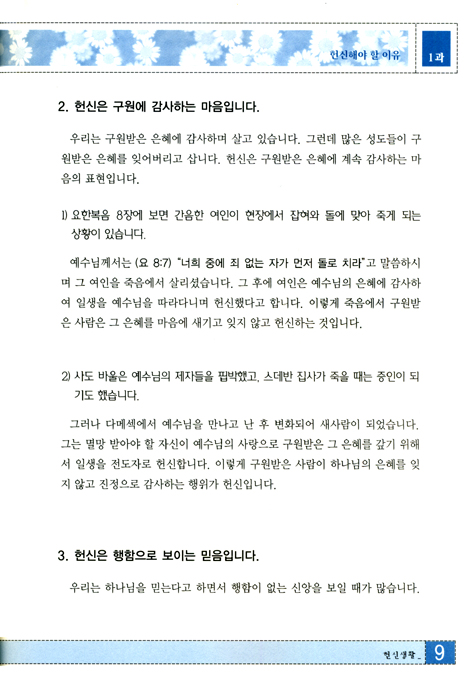 [십자가의 길 생활시리즈 3] 헌신하는 삶을 살기 위한 헌신생활: 중급3