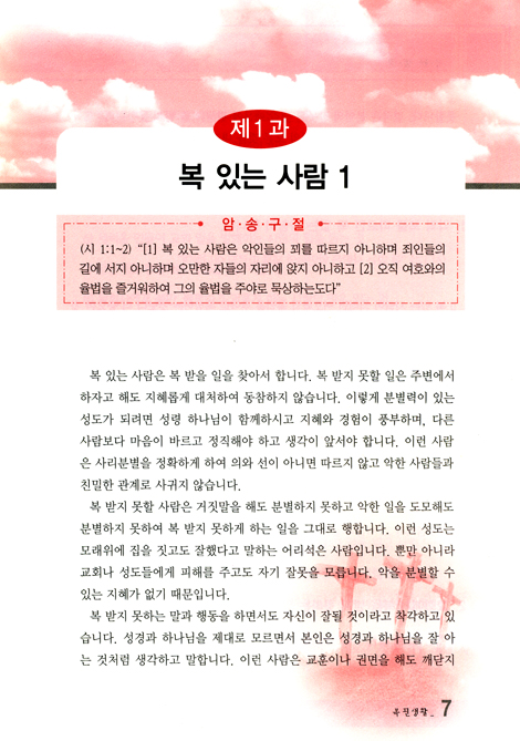 [십자가의 길 생활시리즈 3] 복 있는 사람이 되기 위한 복된생활: 중급4