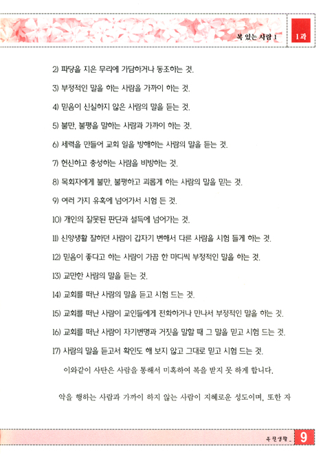 [십자가의 길 생활시리즈 3] 복 있는 사람이 되기 위한 복된생활: 중급4