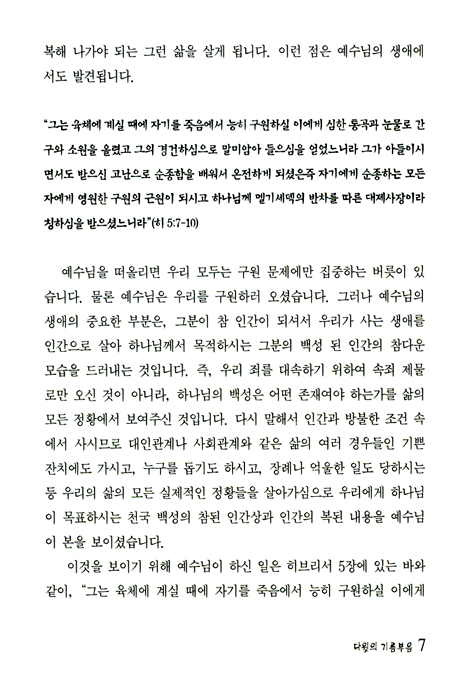 다윗(David) 1 - 박영선목사와 함께하는 성경공부 BIBLE STUDY